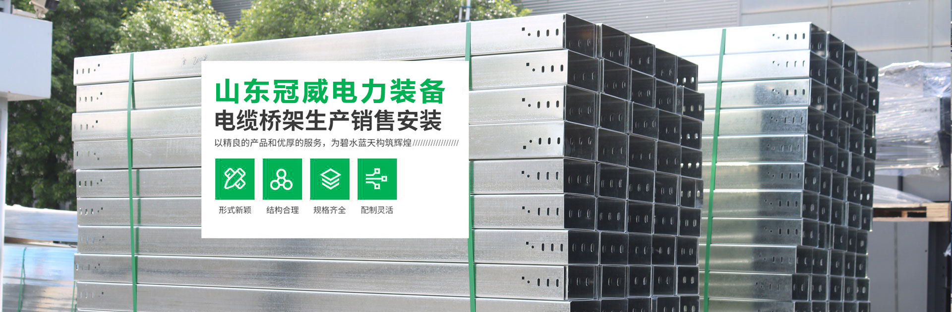 山东冠威电力装备有限公司