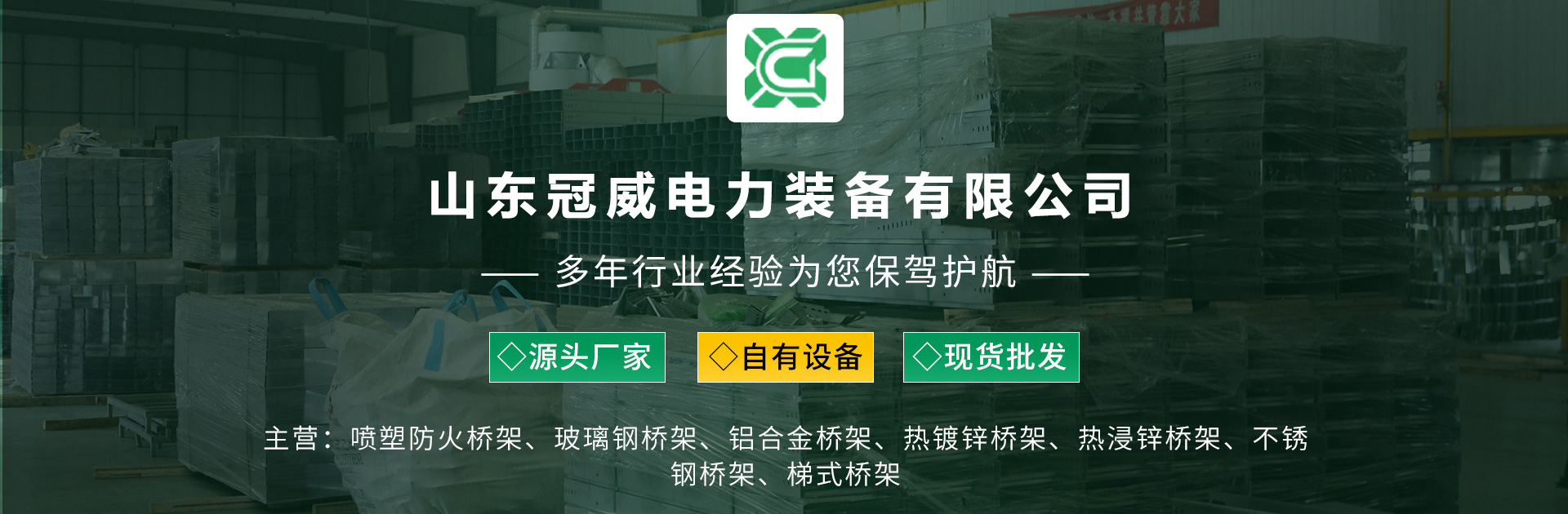 山东冠威电力装备有限公司